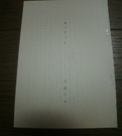 作家の放課後　エッセイ　おっとっと　及南アサ　切抜き