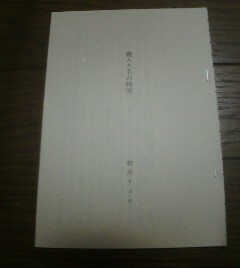 作家の放課後　エッセイ　職人たちの戦国　朝井リュウ　切抜き