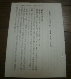 名将がいて愚者がいた　将軍家三代の父子像　家康・秀忠・家光　中村彰彦　切抜き