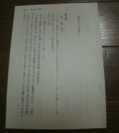 名将がいて愚者がいた　幕末の三美男　中村彰彦　切抜き