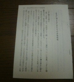 名将がいて愚者がいた　家光に憎まれた者たちの出処進退　中村彰彦　切抜き