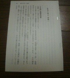 名将がいて愚者がいた　孤高の剣士　斎藤一　中村彰彦　切抜き