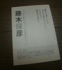 日本型リーダーの研究　藤木保彦　オリックス㈱　切抜き