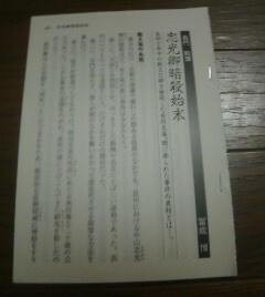 長門萩藩　忠光卿暗殺始末　冨成博　切抜き