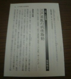 上総久留里藩　江戸屋敷の妖怪騒動　筑紫敏夫　切抜き