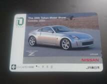 I3◆超激レア！◆一穴使用済イオカード◆フェアレディZ Z33◆2001 東京モーターショー◆350Z プロトタイプ_画像1