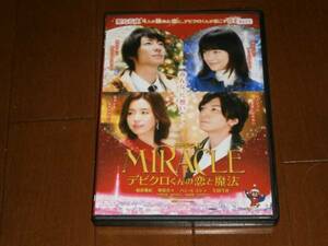 ’MIRACLE（ミラクル）～デビクロくんの恋と魔法’相葉雅紀、榮倉奈々、ハン・ヒョンジュ、生田斗真