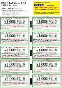 HABA 株主優待券　1000円券10枚分 2023年6月まで　