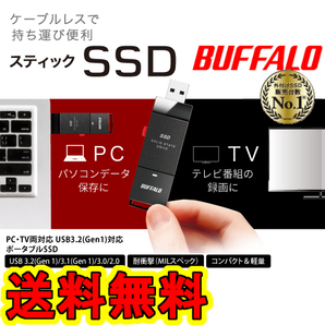 ★送料無料★ 美品 ★　BUFFALO　スティック型 SSD　1TB　SSD-PUT1.0U3-BKA　[テレビ録画/PC/PS5向けUSB3.2(Gen.1)対応]