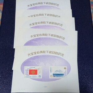 天皇皇后両陛下御訪欧記念切手