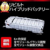 6か月保証 ZVW30 プリウス ハイブリッドバッテリー リビルト品 ボルテージサンサー ジャンクションブロック 補機バッテリープレゼント付き_画像1