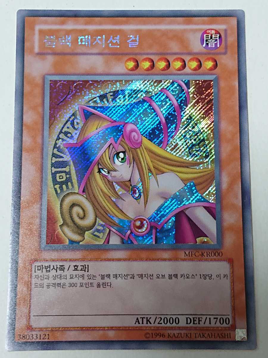 遊戯王 韓国版 ブラック・マジシャン・ガール SD6 シークレットレア