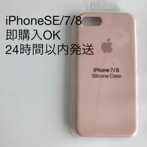iPhoneSE iPhone7 iPhone8 シリコンケース