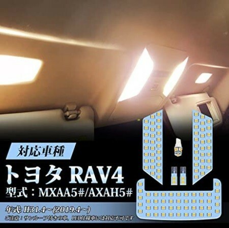 RAV4 50系 LED ルームランプ トヨタ 新型 専用設計 電球色 車検対応