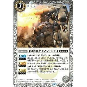 ☆新品未使用☆バトルスピリッツ　秩序軍キャノン・ジョイ　BS59-029・C・1枚