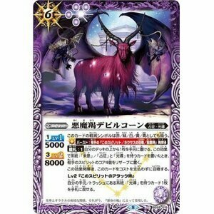 ☆新品未使用☆バトルスピリッツ　悪魔羯デビルコーン　BS59-015・C・1枚