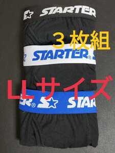 LL★送料無料!②即決!STARTER スターター お得3枚セット 前開き ボクサーパンツ ボクサーブリーフ メンズ XL LL=94~104cm/下着