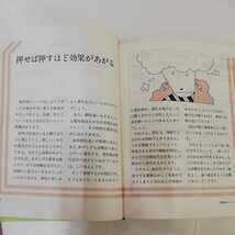 1_▼ 壮快 指圧健康法 安倍俊雄 昭和51年1月20日発行 1976年 西東社_画像8