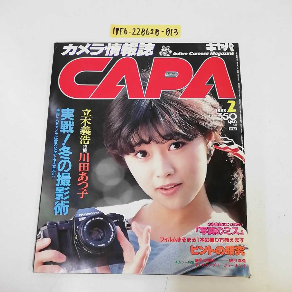 CAPA カメラ情報誌の値段と価格推移は?|4件の売買データからCAPA
