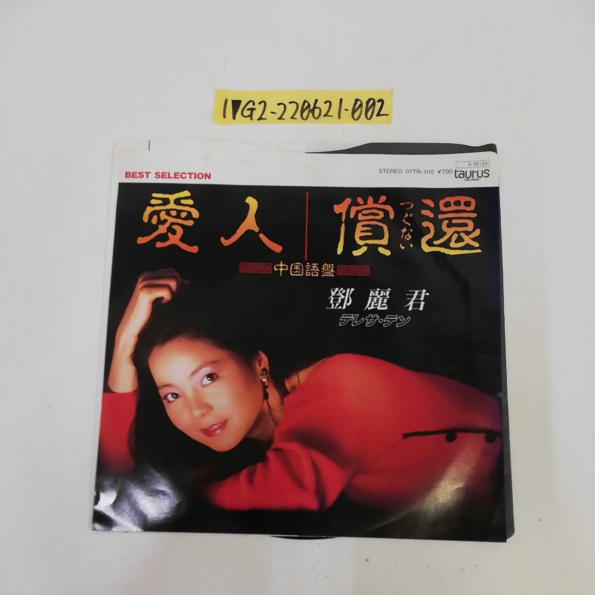 ヤフオク! -テレサ テン 中国語(音楽)の中古品・新品・未使用品一覧 ヤフオク! -テレサ テン 中国語(音楽)の中古品・新品・未使用品一覧