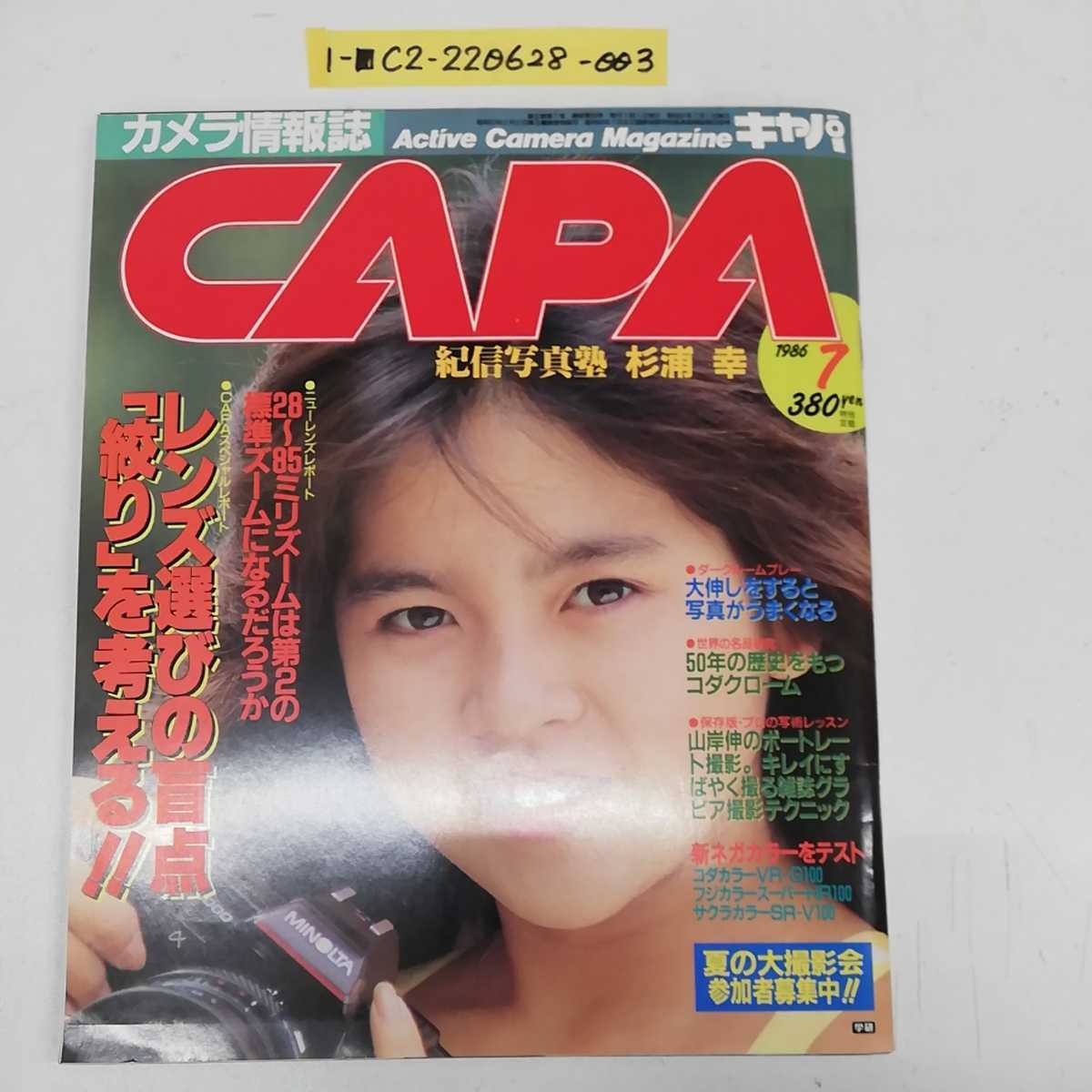 CAPA カメラ情報誌の値段と価格推移は?|4件の売買データからCAPA