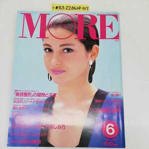 1-■ MORE モア 1991年6月号 平成3年 森口博子 浅野ゆう子 加勢大周 千堂あきほ 南果歩 桜田淳子 森尾由美