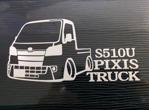 ピクシス トラック 車体ステッカー S510U トヨタ 車高短仕様 軽トラ エアロ フォグランプ