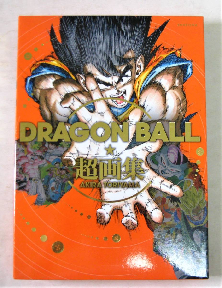 ヤフオク! -「ドラゴンボール 画集」(本、雑誌) の落札相場・落札価格