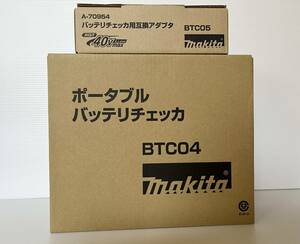 マキタバッテリチェッカーBTC04＋互換アダプターBTC05