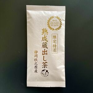 【産地直売】限定特蒸 熟成蔵出し茶 100g 茶葉 静岡 牧之原