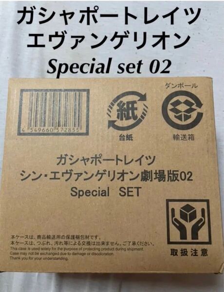 シン・エヴァンゲリオン劇場版　ガシャポートレイツ　Special SET 02