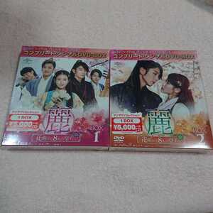 新品 麗 花萌ゆる8人の皇子たち DVD-BOX1 BOX2 2点セット 全巻 韓国ドラマ DVD イ・ジュンギ IU 韓流ドラマ