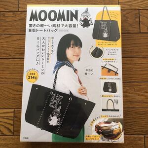 MOOMIN ムーミン驚きの軽〜い素材で大容量!BIGトートバッBOOK ママバックにも