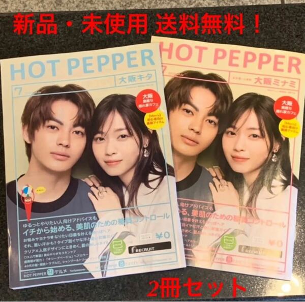 ホットペッパー HOT PEPPER 西野七瀬 神尾楓珠 大阪キタ ミナミ