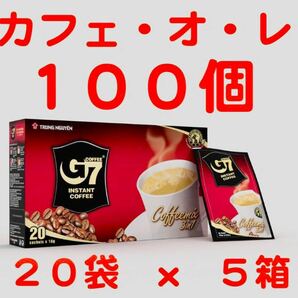 G7ベトナムコーヒー　カフェオレ　正規品　　20個×5箱