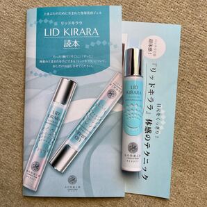 北の達人 リッドキララ 10g 北の快適工房 USED (2回)