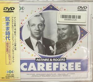 【新品未開封DVD】洋画　気まま時代　1938年作品　状態良好美品