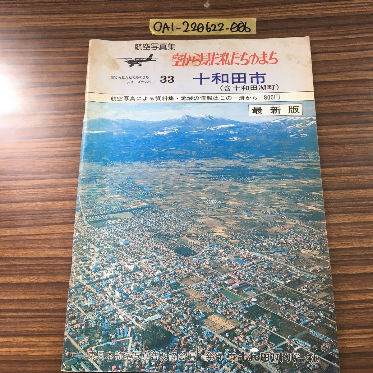 空から見た大分 航空写真集 1981年 www.solpack.com.pe