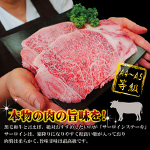 黒毛和牛A4～A5等級サーロインステーキ200ｇ冷凍【国産】【牛肉】【霜降り】_画像2