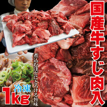 国産牛すじ入肉 煮込み用1Kg 冷凍品　お肉たっぷり　カレー用【スジ】【筋】【牛スジ】【煮込み】【カレー】【煮込み】【赤身】_画像1