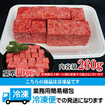 旨肉国産牛肉ビーフサイコロステーキ260ｇ冷凍 成型肉 お弁当やおつまみに子供大好き_画像8