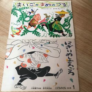 こどものとも 絵本4冊