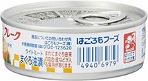 70g×12缶 [Amazonブランド] SOLIMO シーチキン Lフレーク 70g×12缶_画像3