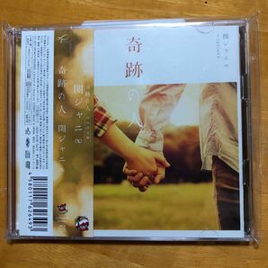 奇跡の人 (初回生産限定盤) (DVD付)