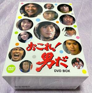 おこれ！男だ　DVD BOX