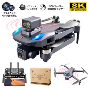 ★360°全方位障害回避 25分飛行 送信機モード1/2切替 4K電動カメラ付き ブラシレスモーター ドローン GPS測位 折りたたみ自主帰還 K911MAX