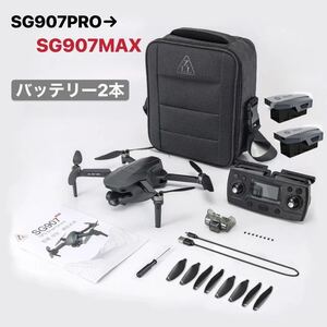 バッテリー1本サービス SG907Max 4K高画質カメラ ブラシレスモーター 3軸ジンバル SDカード GPS搭載 自主帰還 ドローン 折り畳み フレ補正