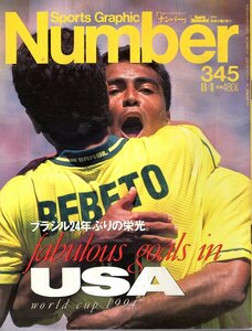 雑誌Sports Graphic Number 345(1994.8/4号)◆ワールドカップ・サッカー'94/ブラジル24年ぶりの栄光/ロマーリオ/マラドーナ/バッジョ◆