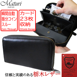 Maturi マトゥーリ 栃木レザー 牛革 コインスルー 縦型カード入れ ラウンド 長財布 MR-087 BK ブラック 新品