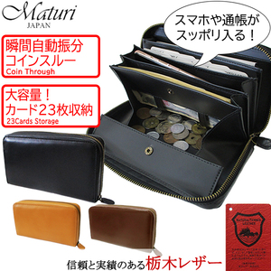 Maturi マトゥーリ 栃木レザー 牛革 コインスルー 縦型カード入れ ラウンド 長財布 MR-087 選べるカラー 新品